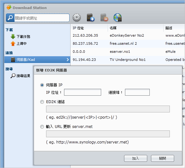 Synology Download Station。你還在用PC下載檔案嗎？ 哇哇3C日誌